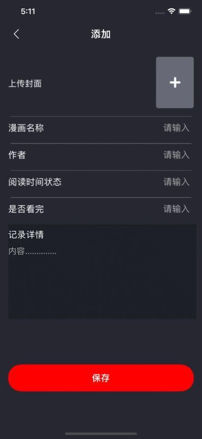 多喵漫画库截图