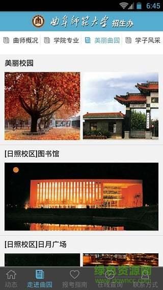 曲师招生