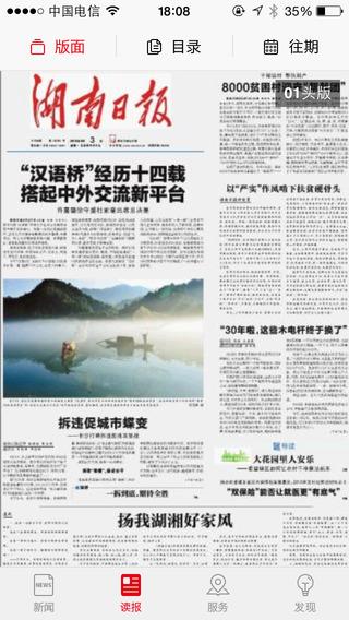 新湖南客户端