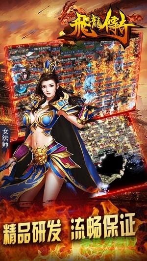 飞龙传奇手游截图