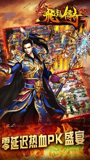 飞龙传奇手游截图