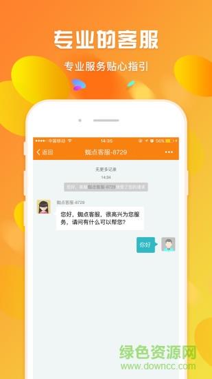 蜘点订货通截图