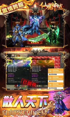 仙魔神域超变版截图