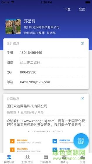 众途名片夹