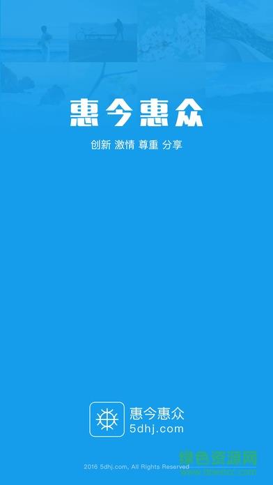 惠今惠众