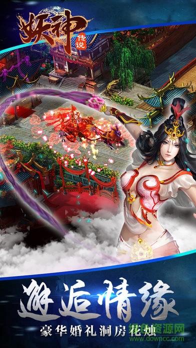 妖神传奇手游截图