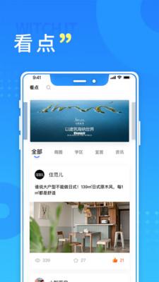 长沙住房截图