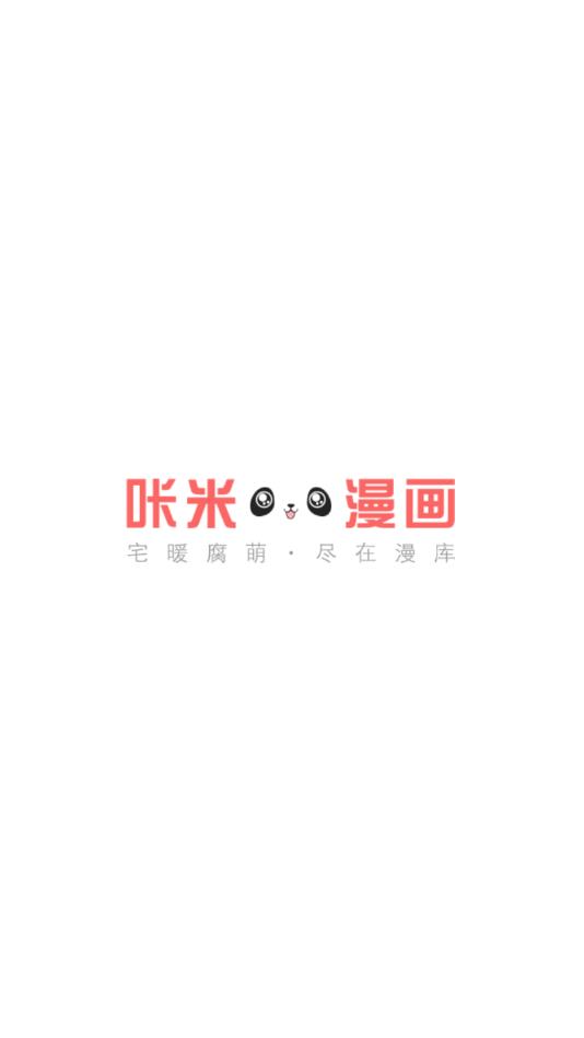 咔米漫画旧版破解版截图
