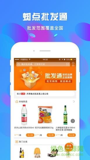 蜘点订货通截图