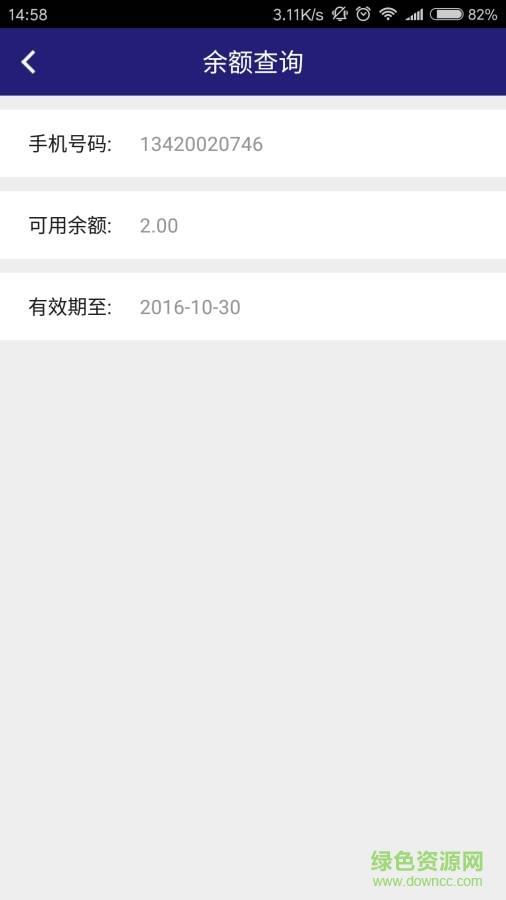 业盛通截图