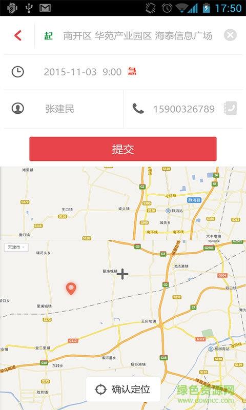 物流邦货主端