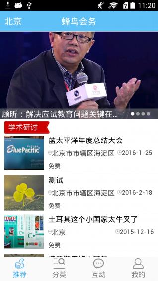 蜂鸟会务