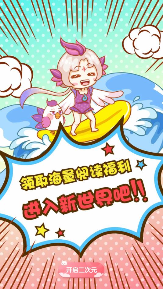 爱飒漫画免费破解版截图