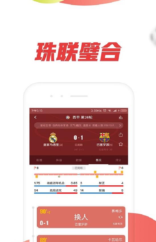 球探捷报比分安卓版