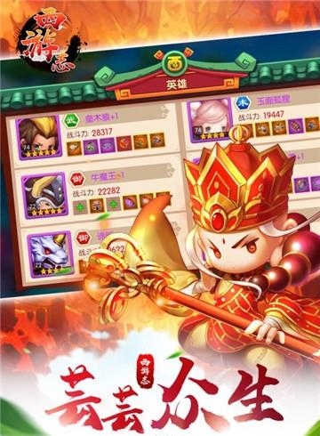 西游志