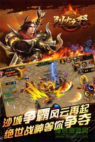 烈火之怒最新版截图