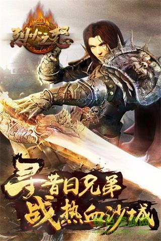 烈火之怒最新版截图