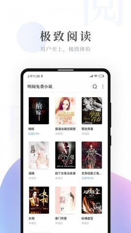 连阅免费小说截图