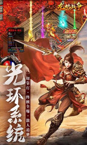 龙焰战争传奇手游