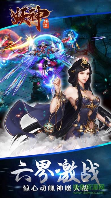 妖神传奇手游截图