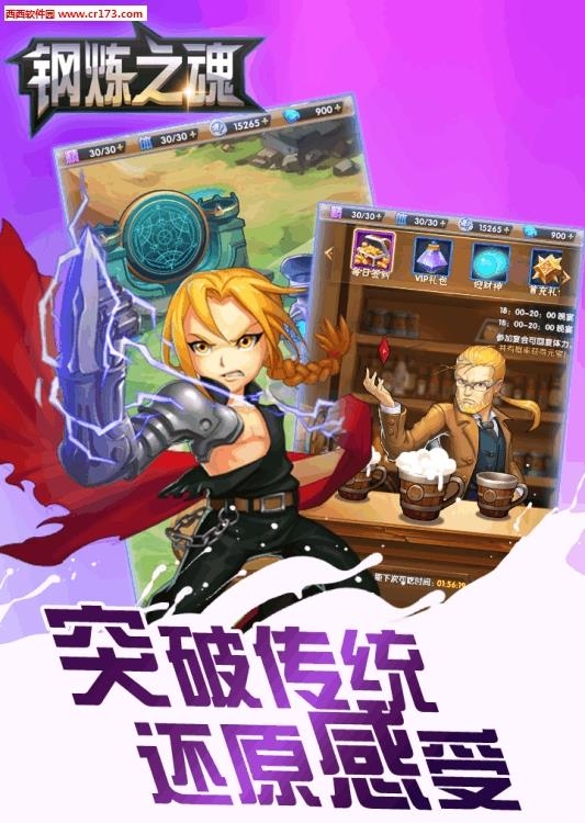 钢炼之魂手游
