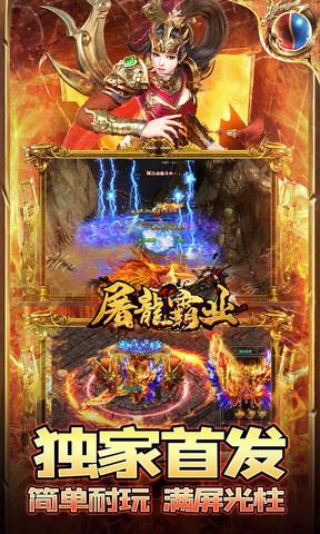 屠龙霸业手游截图