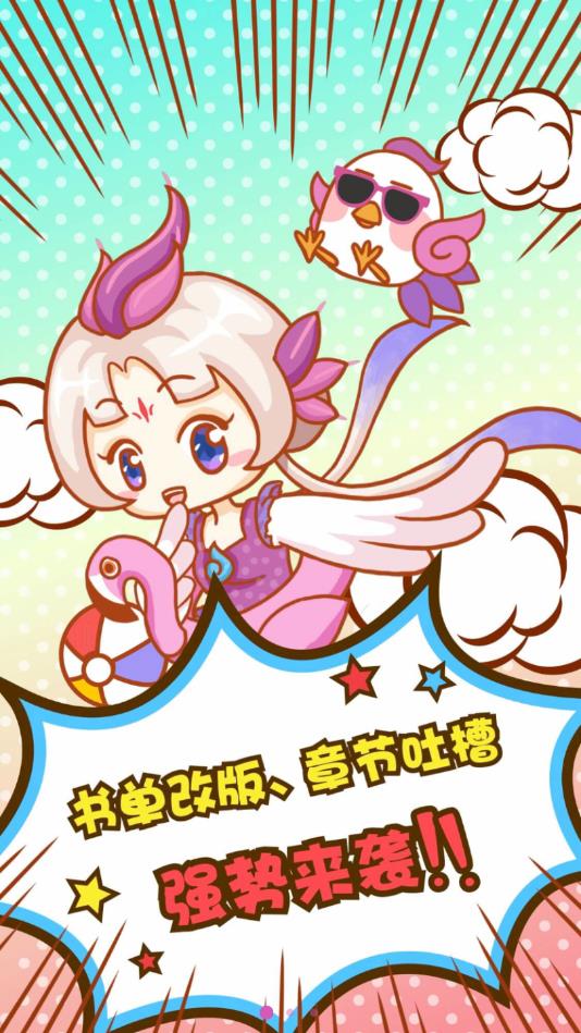 爱飒漫画免费破解版截图