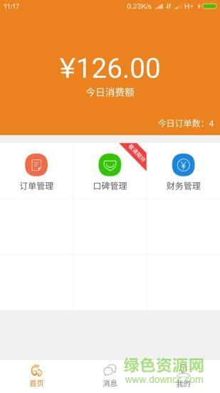 脚急店铺