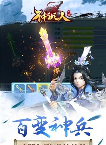 不朽凡人手游