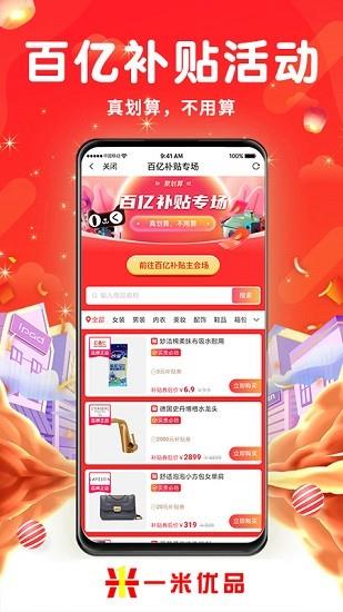 一米优品截图