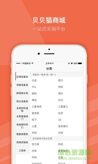 贝贝猫商城截图