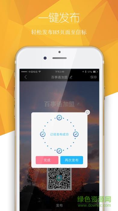 到店通截图