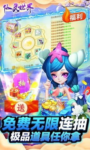仙灵世界复古版截图