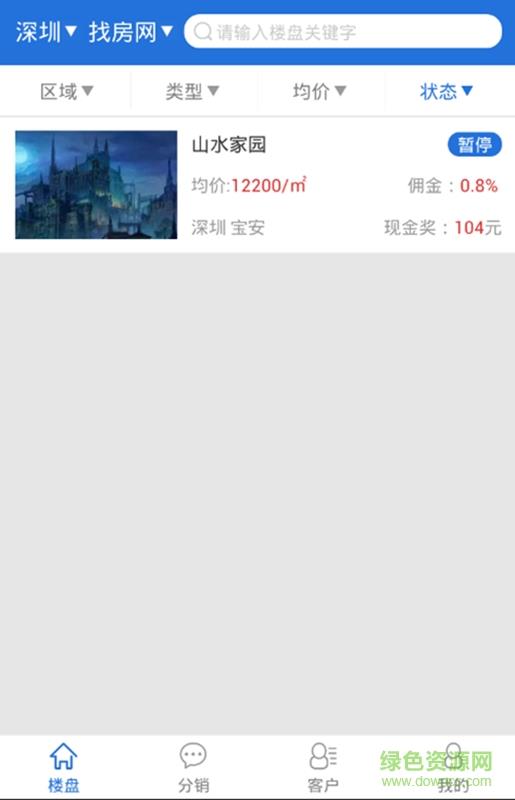 新房云分销