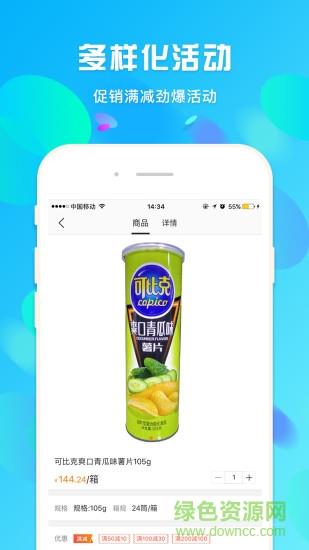 蜘点订货通截图