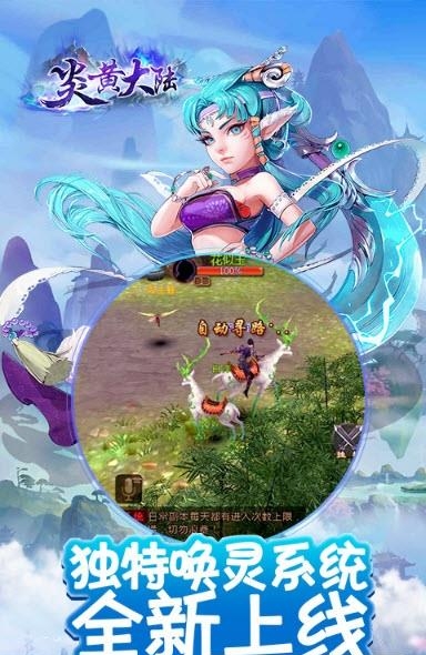 炎黄大陆