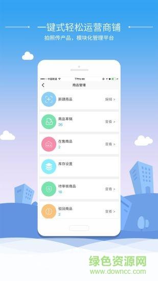 手商云商铺版