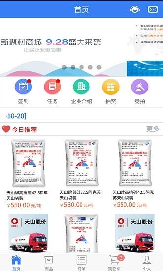 聚材商城截图