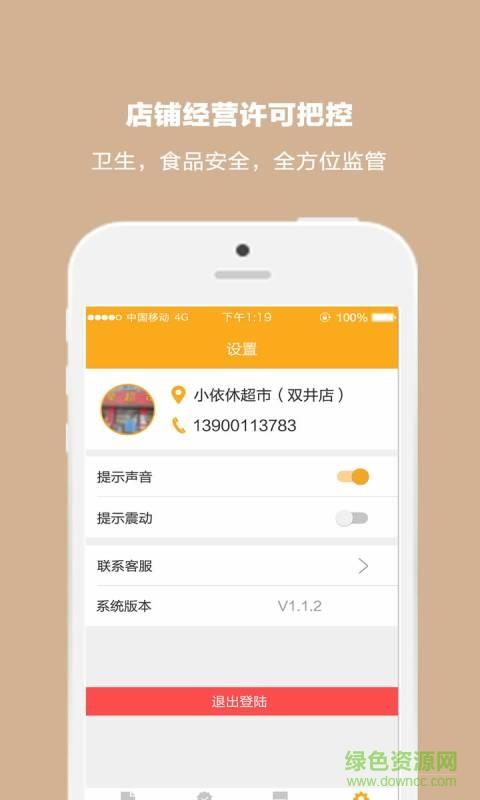 小依休商户版