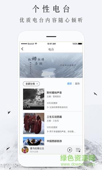 雪域音乐应用