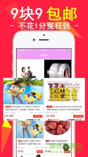 省钱赚钱联盟截图