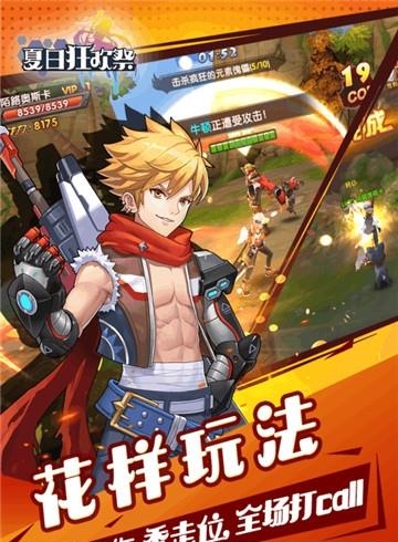 夏日狂欢祭九游版