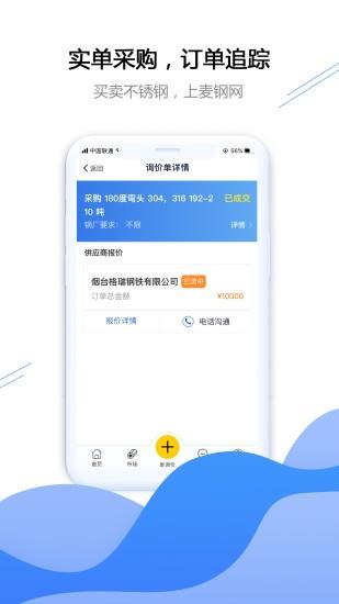 麦钢网截图