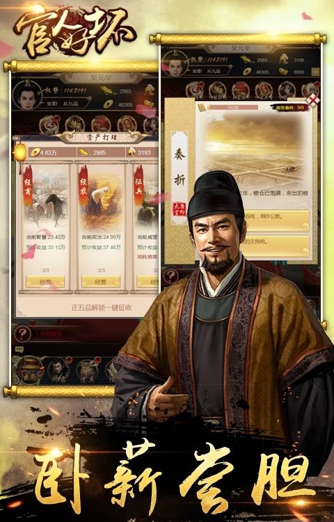 官人好坏