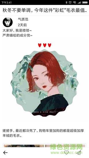 爱逛达人截图