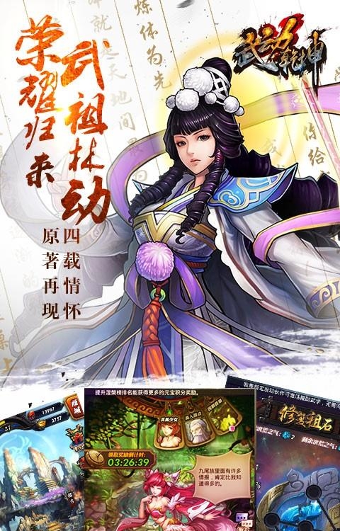 武动乾坤手游百度版
