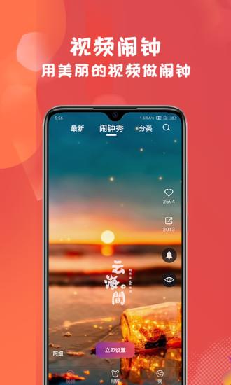 准点视频闹钟
