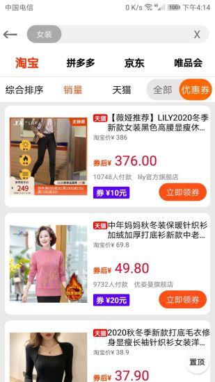 省钱神器截图
