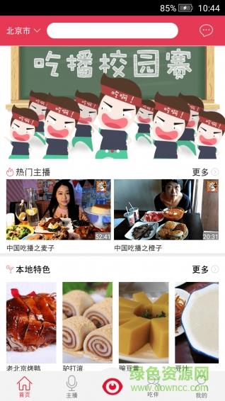 中国吃播视频
