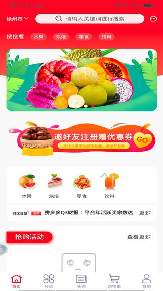 鲜嗒嗒生鲜截图